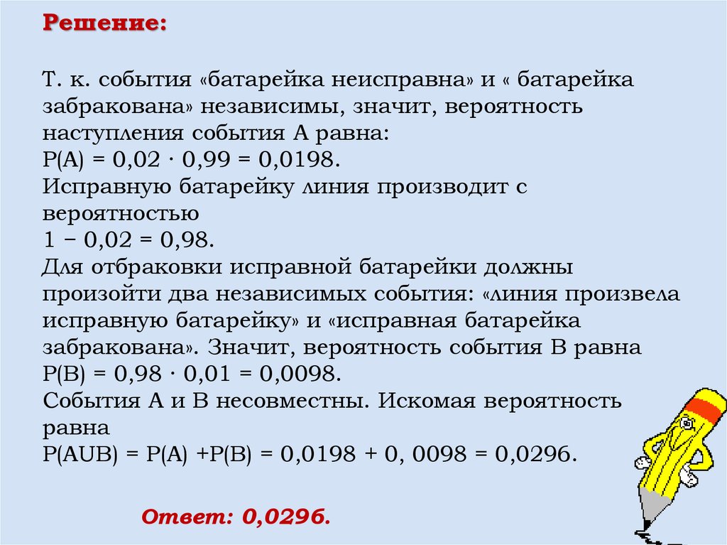 Вероятность того что батарейка бракованная 0 05