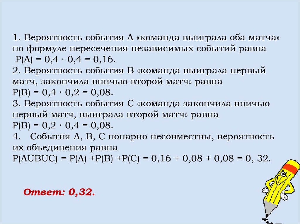 В волшебной стране бывает два типа погоды. Вероятность пересечения независимых событий. Вероятность события 1. Чему равна вероятность. Найдите вероятность события.