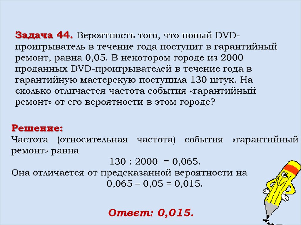 Предсказание вероятности. Вероятность того что новый двд проигрыватель в течение. Задачи на частоту событий. Относительная частота событий задачи с решением. Вероятность того что новый двд.