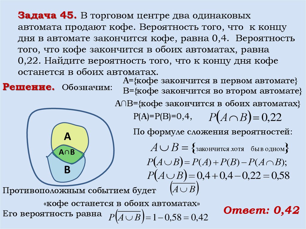 Два автомата кофе. Теория вероятности кофейный автомат. Задачи на кофейные автоматы теория вероятности. Теория вероятности автоматы с кофе. Задачи на вероятность автоматы.