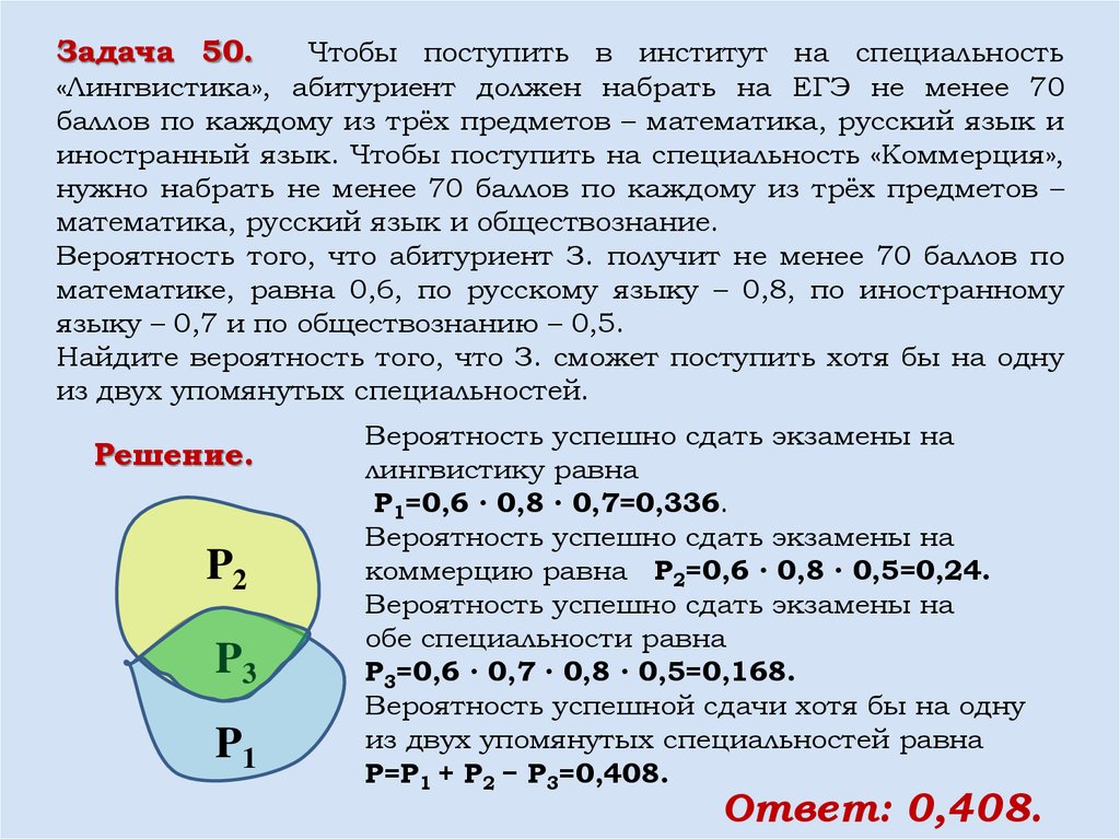 Задачи на вероятность егэ. Чтобы поступить в институт на специальность лингвистика абитуриент. Чтобы поступить на специальность математика математика. Чтобы поступить в институт на специальность лингвистика абитуриент 70. Задачи из ЕГЭ на вероятность.