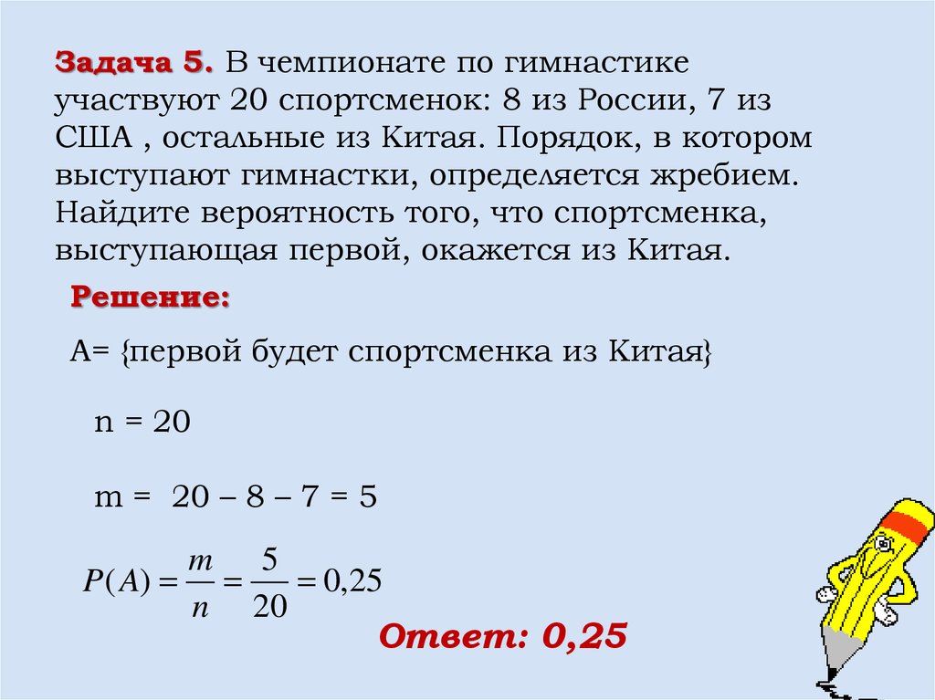 В чемпионате по гимнастике участвуют 75. Задачи на вероятность. Задачи на вероятность с жребием. Задача про паука на вероятность.