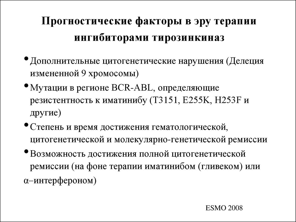 Цитогенетическая терапия. Классификация ингибиторов тирозинкиназы. Ингибиторы тирозинкиназы препараты. Терапия ингибиторами тирозинкиназы это. Ингибиторы BCR-ABL тирозинкиназы.