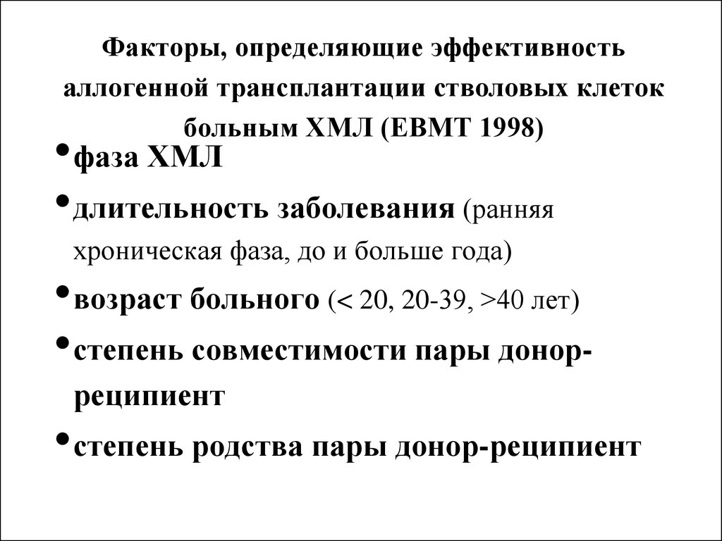 Хмл. Хроническая миелопролиферативная болезнь Продолжительность жизни. ХМЛ схемы лечения. Миелопролиферативное заболевание код мкб 10. Медиана возраста у пациентов заболевших хроническим миелолейкозом.