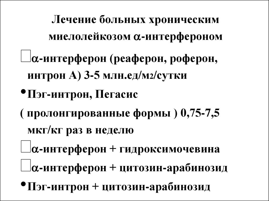 Хронические миелопролиферативные заболевания презентация