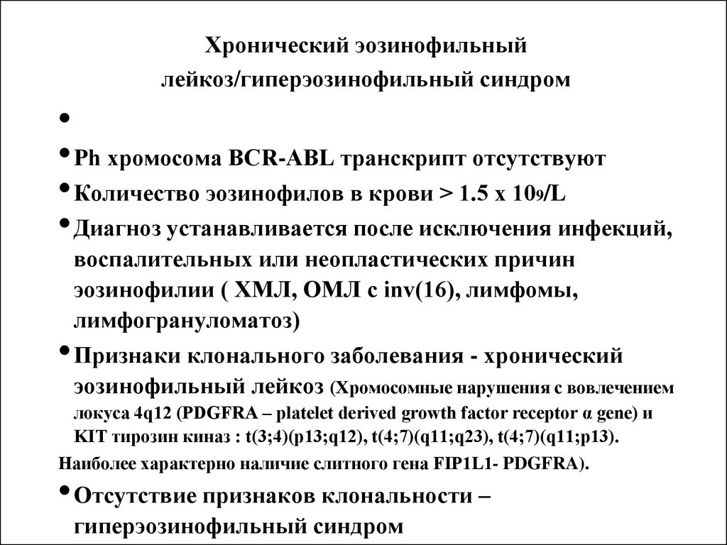 Хронические миелопролиферативные заболевания презентация