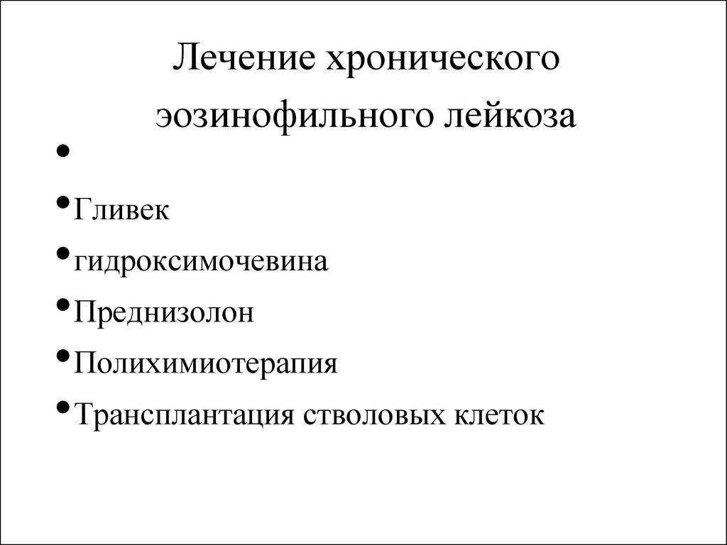 Хронические миелопролиферативные заболевания презентация