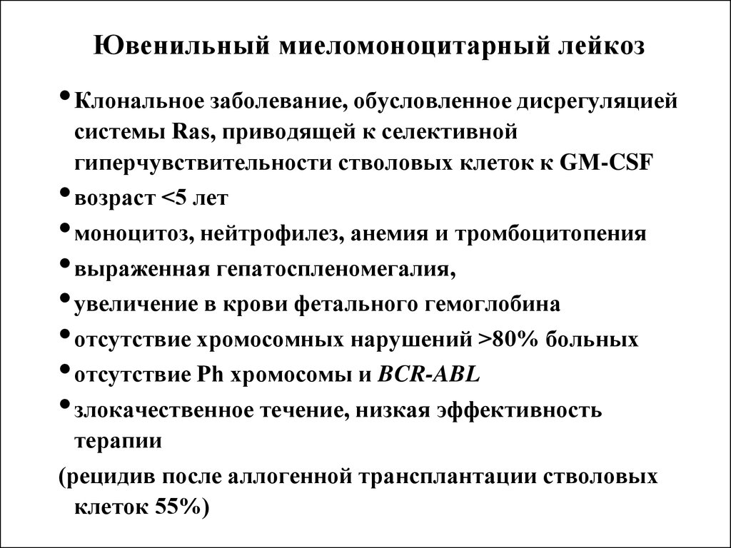 Миеломоноцитарный лейкоз картина крови