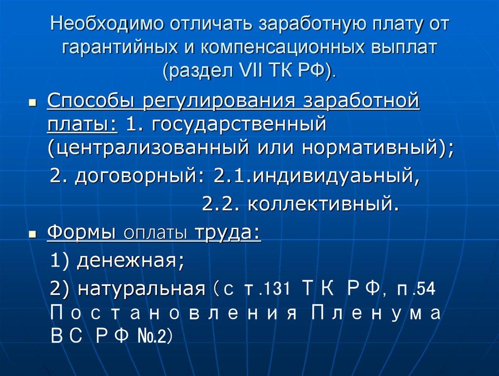 Компенсационная система оплаты труда