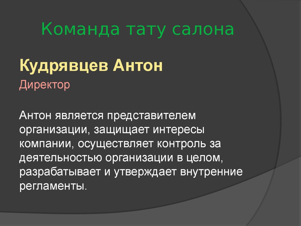 Актуальность бизнес плана тату салона