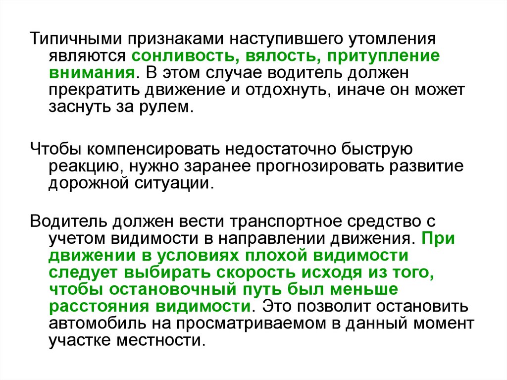 Водитель обязан выбирать скорость исходя из дорожных условий