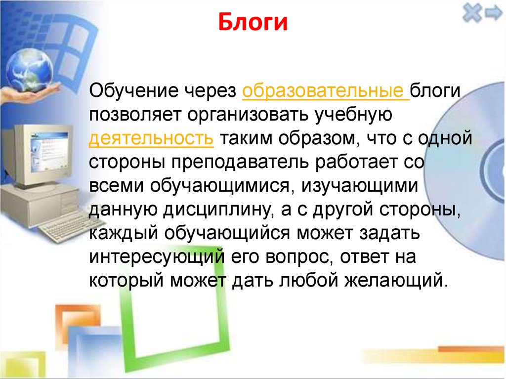 Блог учись. Образовательный блог. Обучение через блоги.