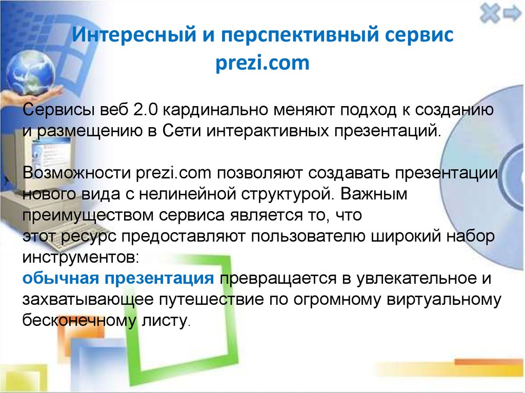 Презентация prezi com