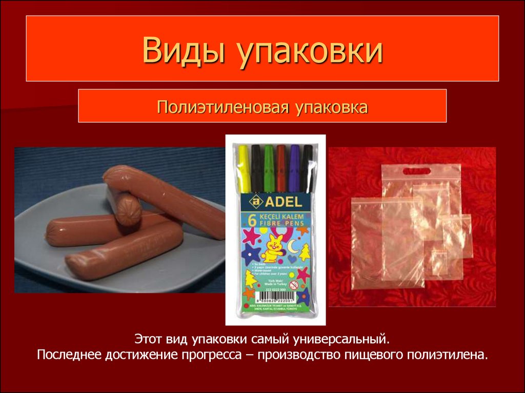 Упаковка пищевых продуктов и товаров презентация 8 класс