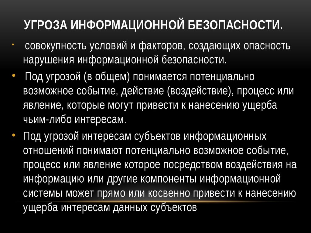 Угроза информационной системы является