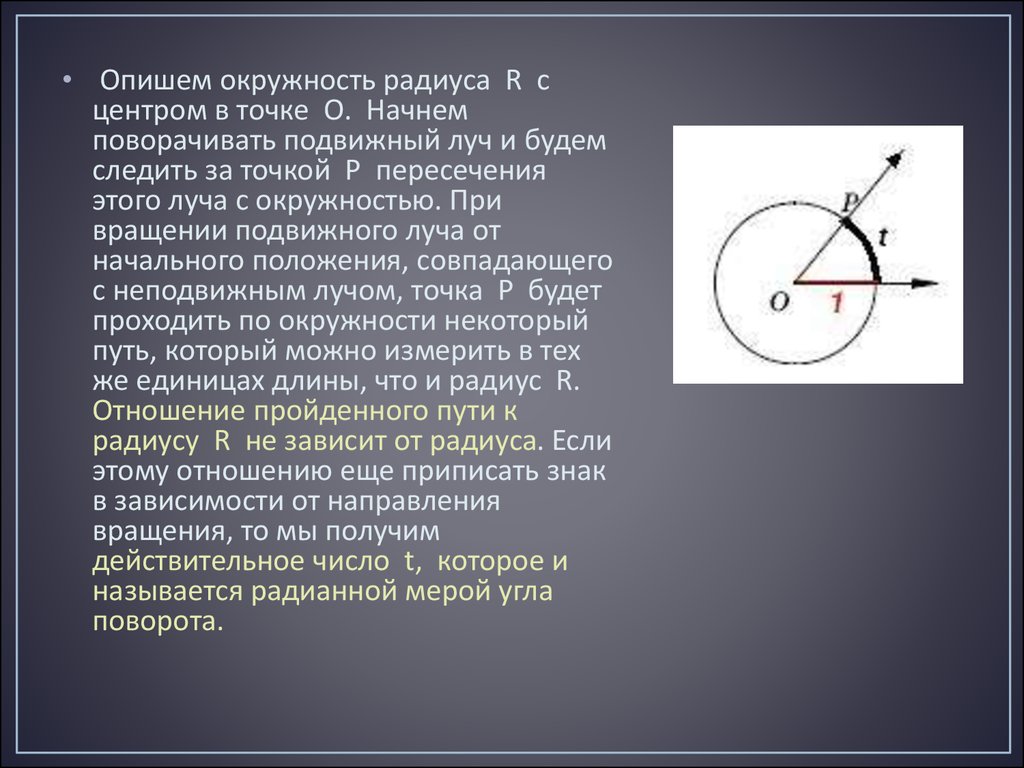 Радианная мера угла поворота. Радианная мера угла вращательное движение. Радионав мера угла вращетельная движение. Радианная мера угла окружность. Окружность радиусом r.