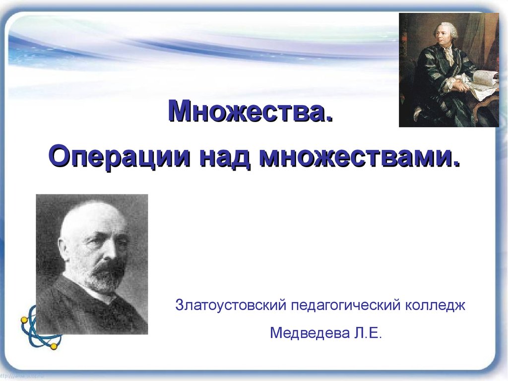 Множества. Операции над множествами. Задачи - презентация онлайн