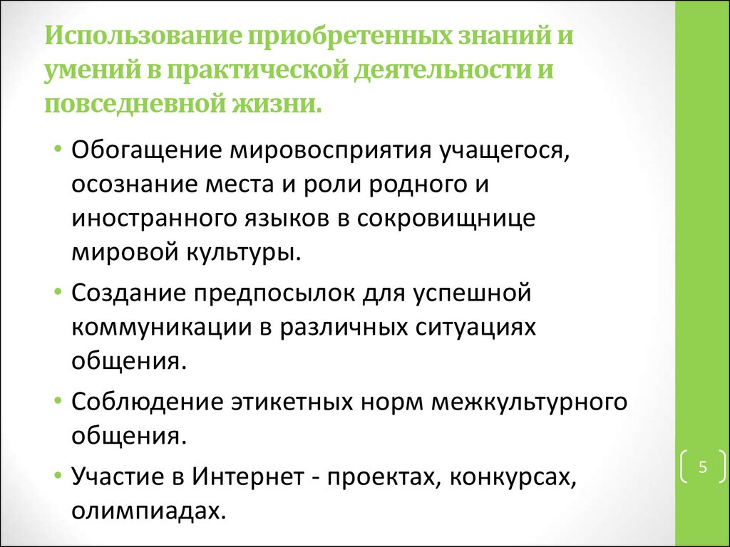 В своей практической деятельности человек использует. Навыки повседневной жизни. Практические навыки и знания в повседневной жизни. Практическая работа познание и знание. Деятельность в повседневной жизни.