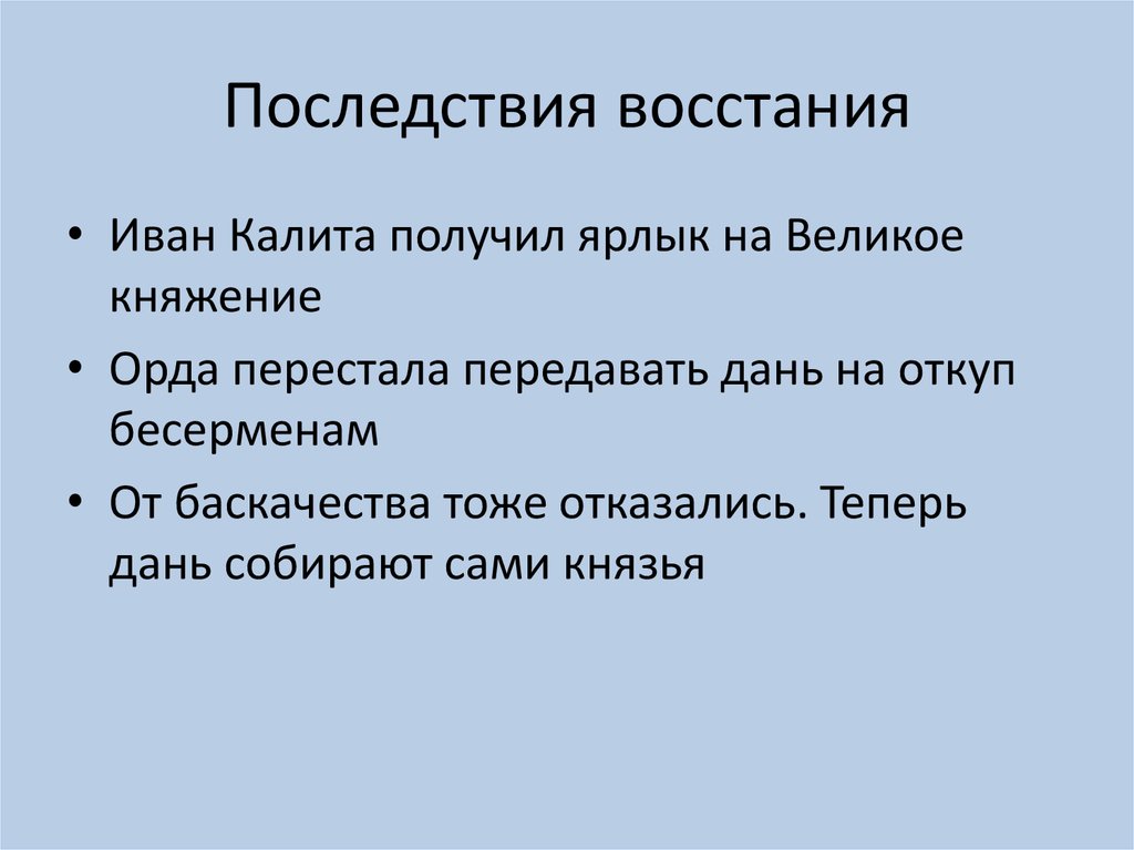 Последствия восстания в твери