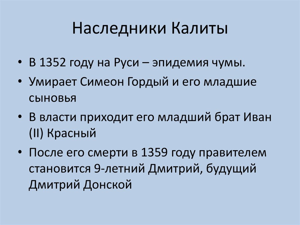 Наследник ивана 3. Наследники Калиты. Потомки Ивана Калиты схема. Наследники Ивана Калиты таблица.