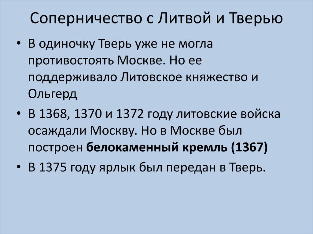 План ответа по теме отношения литовских и московских князей