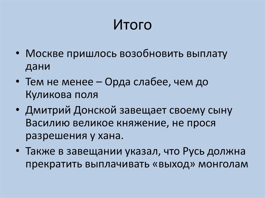 Итого