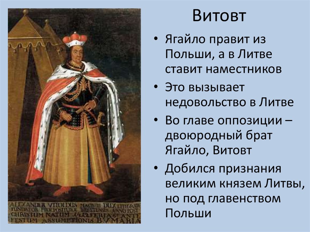 Витовт