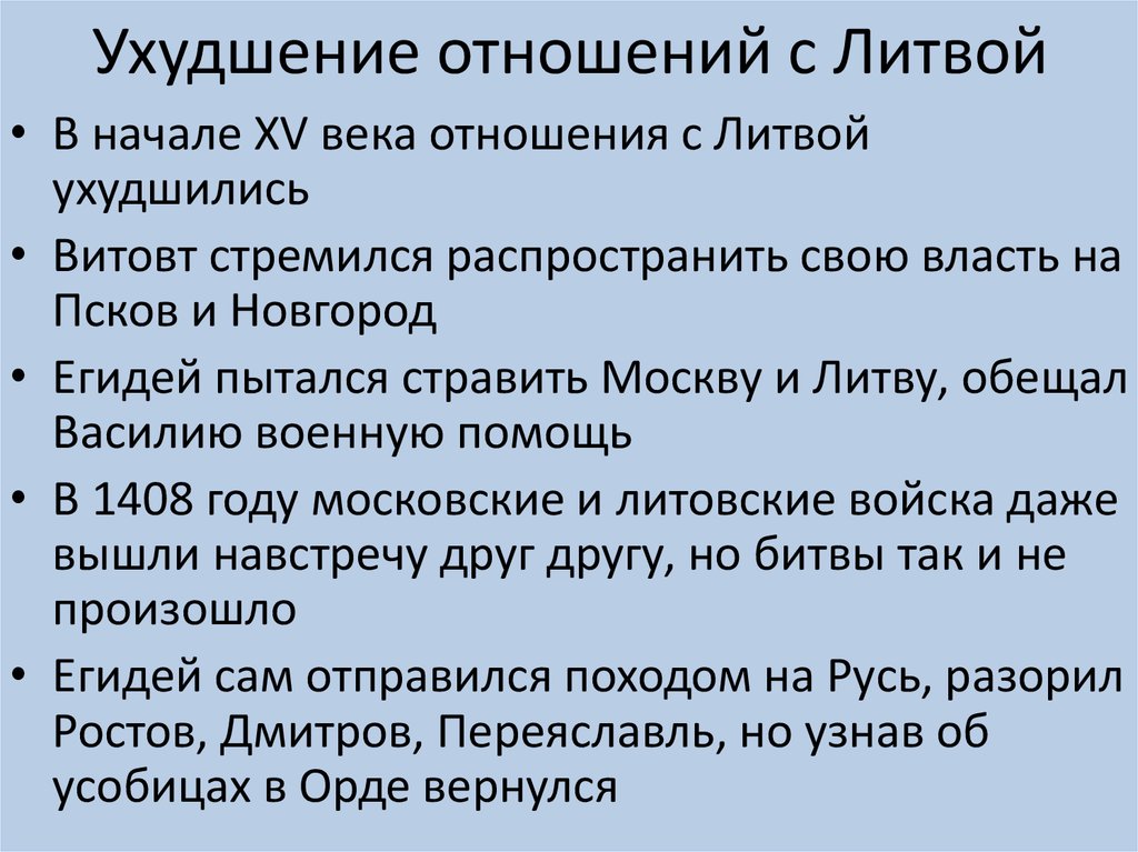 Отношения между москвой ордой и литвой кратко. Взаимоотношения москвы и литвы. Взаимоотношения москвы и литвы. Отношения московского княжества с литвой. Обострение отношений москвы с литвой.