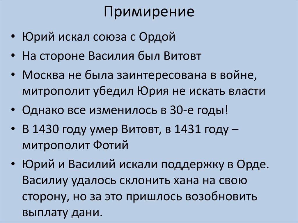 Примирение