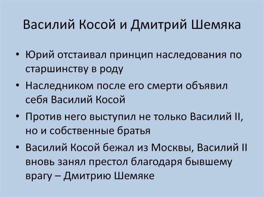 Презентация дмитрий шемяка