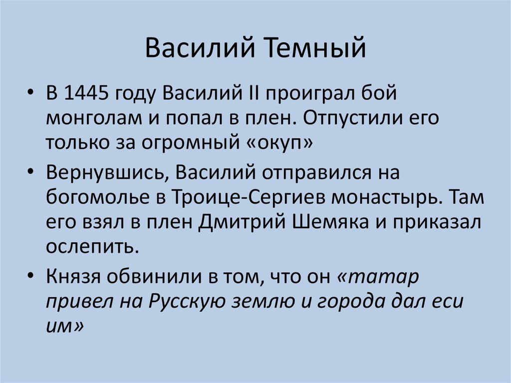 Презентация про василия 2 темного