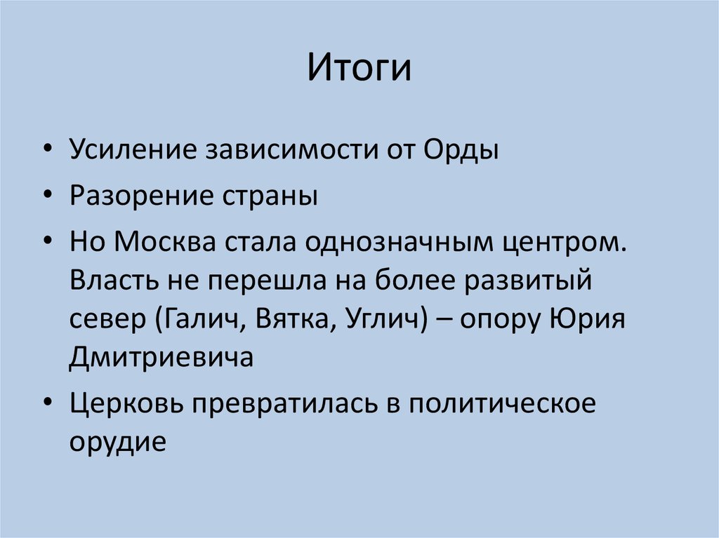Итоги