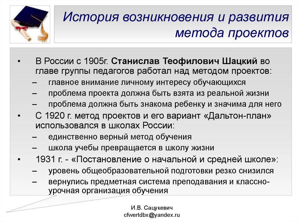 Почему попытка внедрения метода проектов в отечественную педагогику в 20 30 гг потерпела неудачу