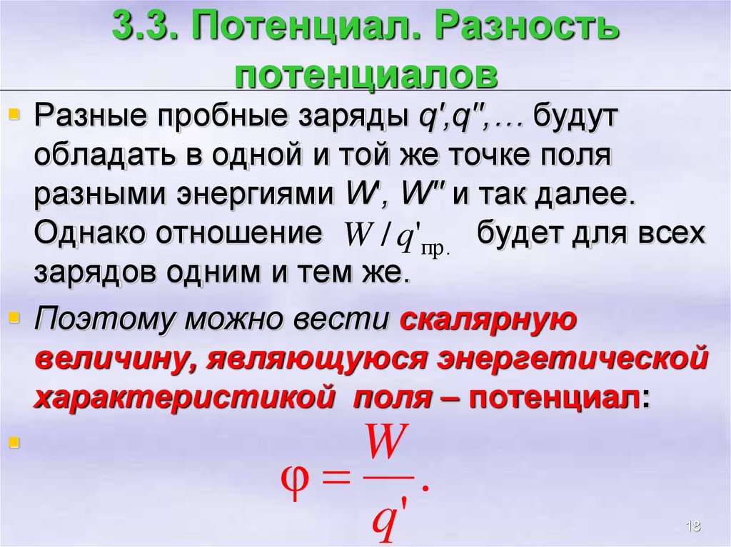 Связь между напряженностью электростатического поля и разностью потенциалов 10 класс презентация