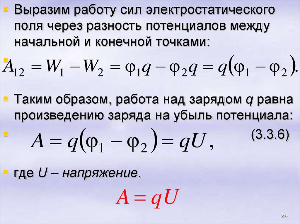 Потенциал 10 класс презентация