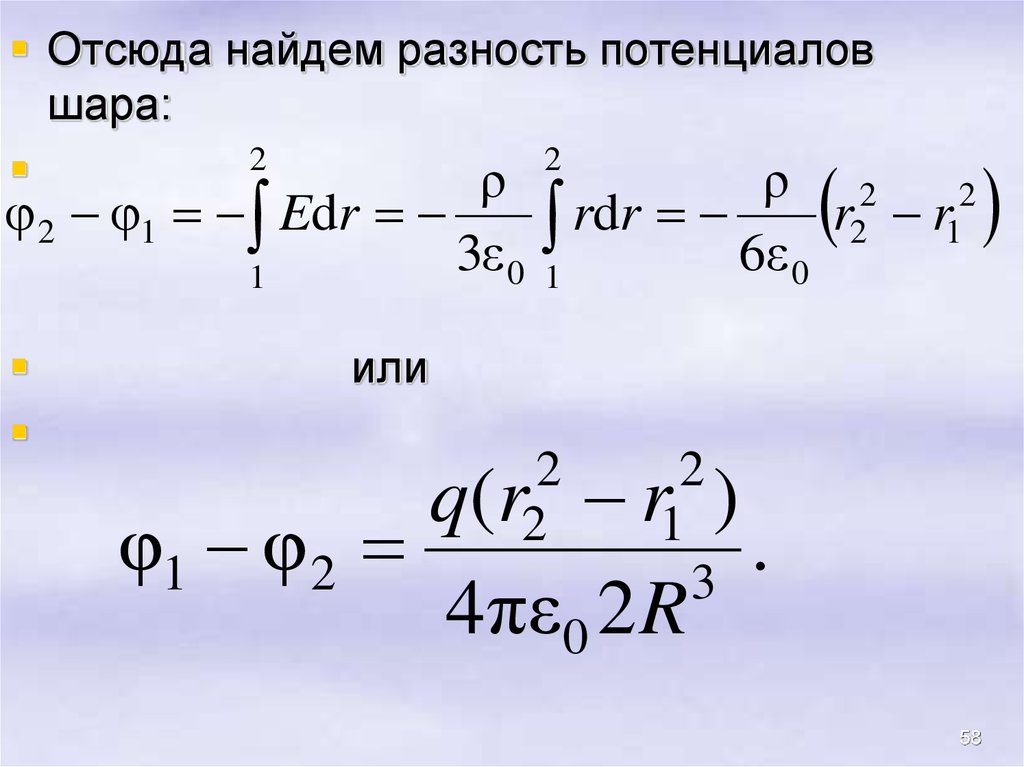 Потенциал электростатического поля и разность потенциалов 10 класс презентация