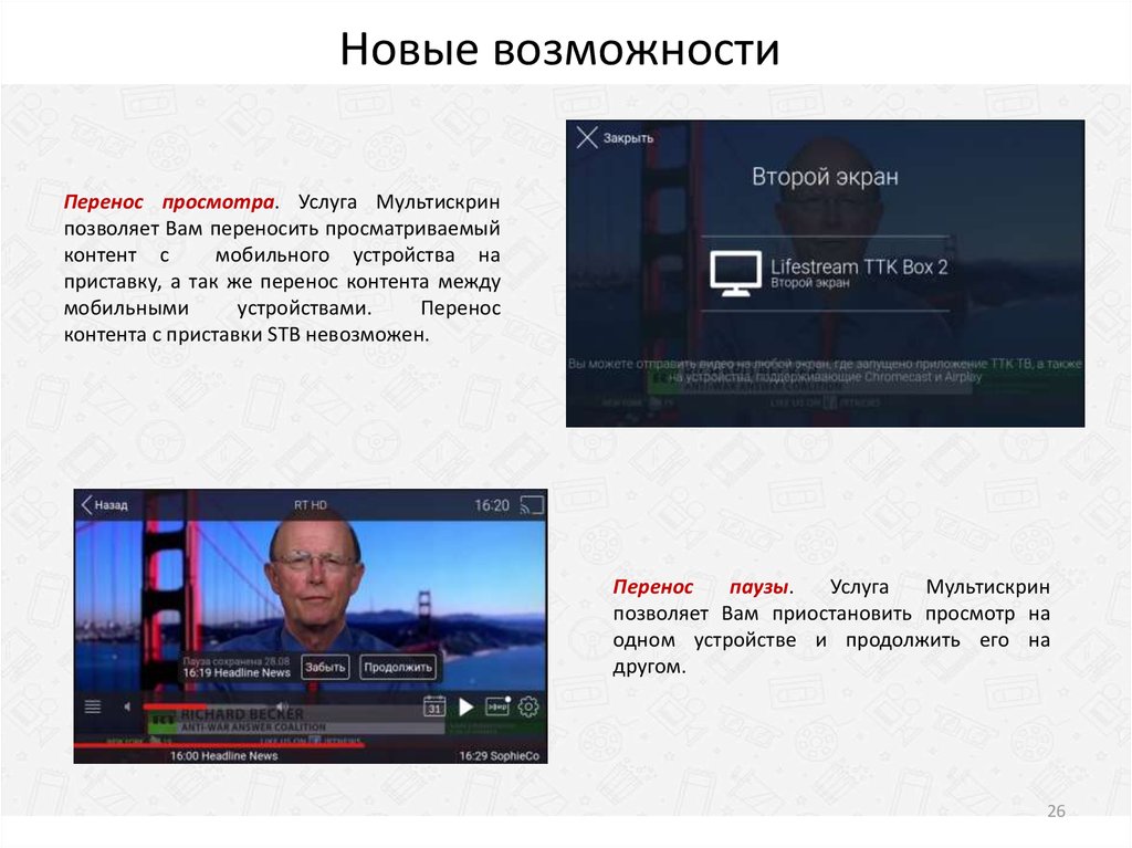 Новые возможности