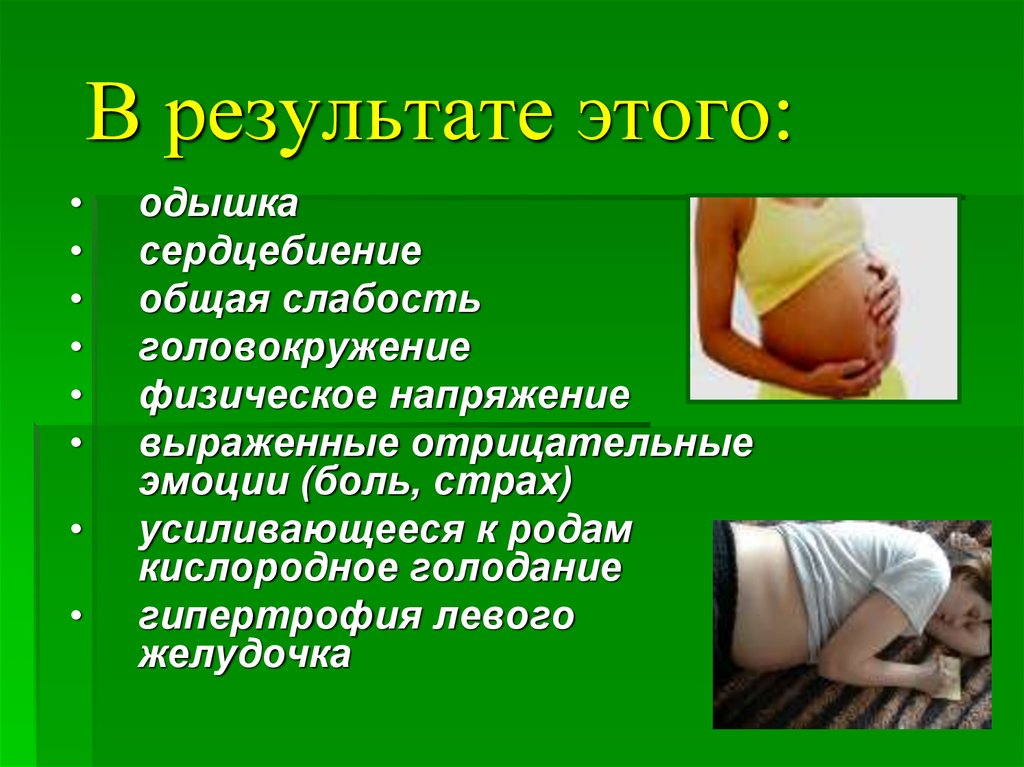 Условие нормальной беременности. Нормальная беременность. Адаптационные изменения в организме женщины при беременности. Лекции для беременных. Изменения в организме беременной лекция презентация.