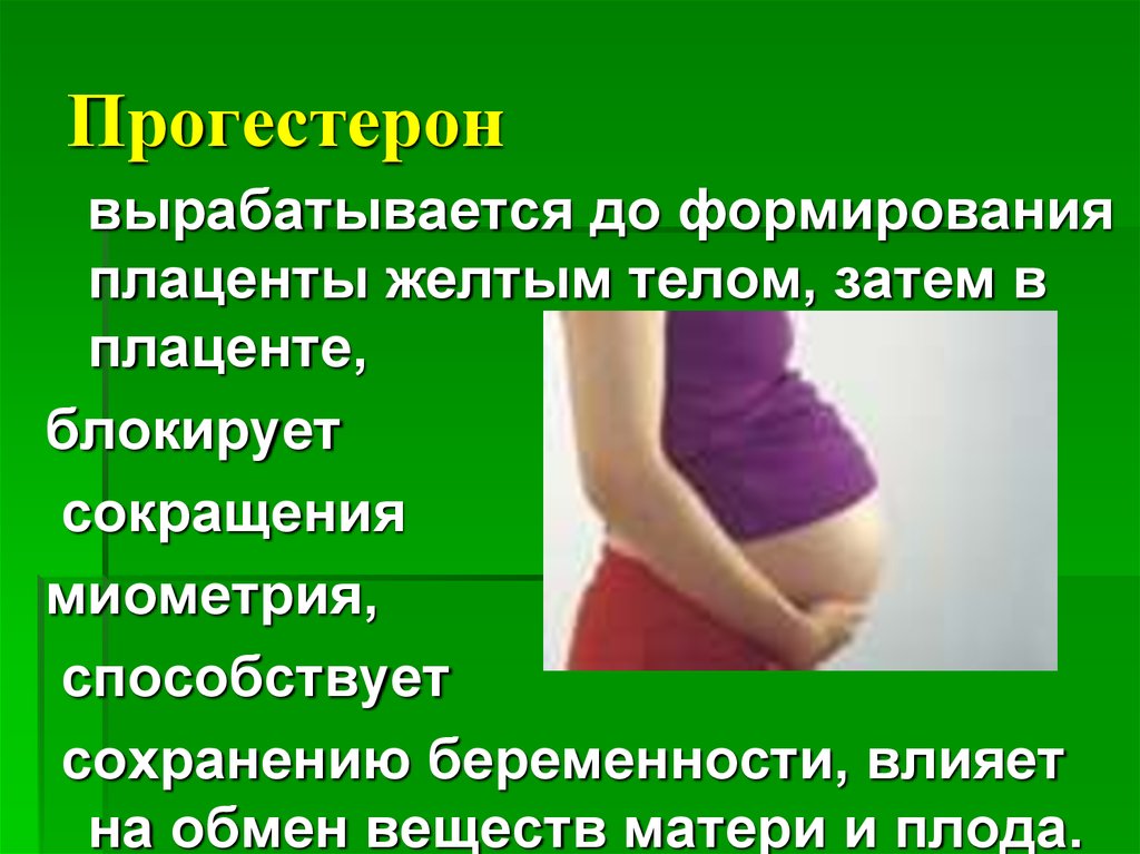 Помогите сохранить беременность