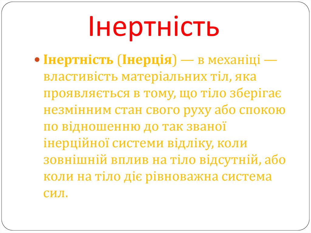 Реферат