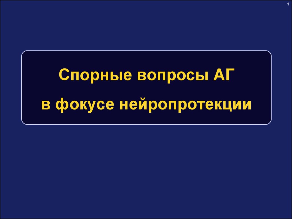 Вопросы вызывающие споры. Спорный вопрос. Презентация спорные темы. Эко спорные вопросы.