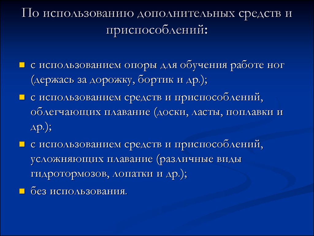 Использование вспомогательных режимов. Презентация.