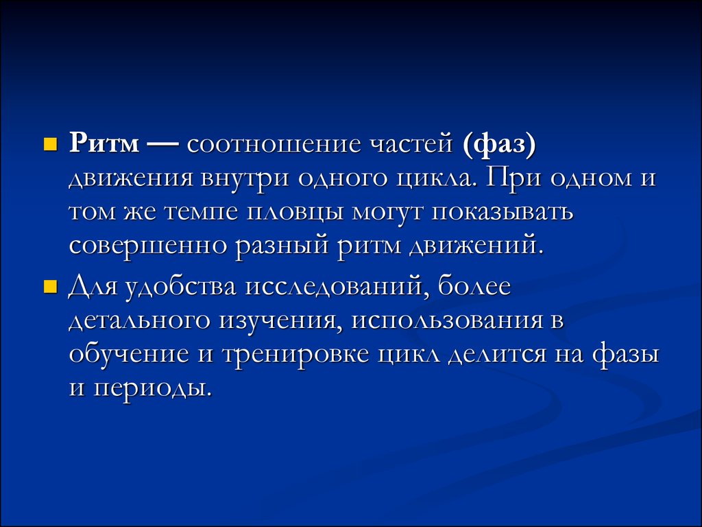 Ритм движения. Темп и ритм движения. Ритм движения тела это. Ритм движения v6.