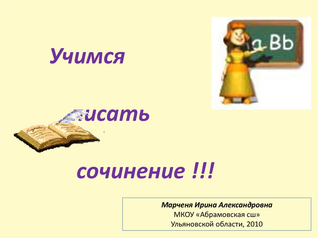 Учимся писать объявление 3 класс презентация