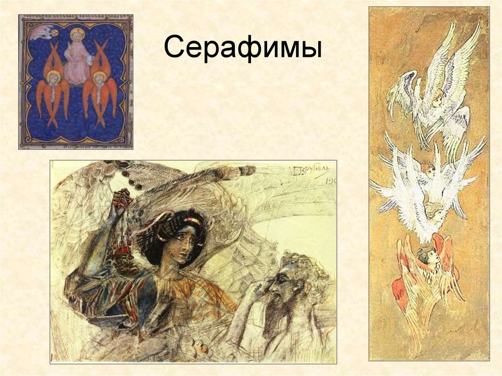 Имена серафимов. Известные Серафимы. Серафим в литературе. Серафимы название.