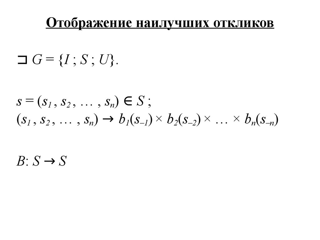 Чистые и смешанные стратегии. Характеризация равновесия по Нэшу -  презентация онлайн