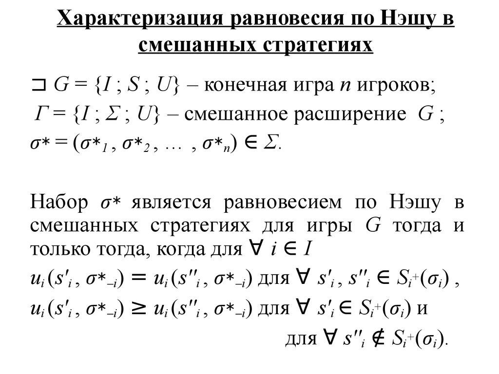 Равновесия нэша презентация