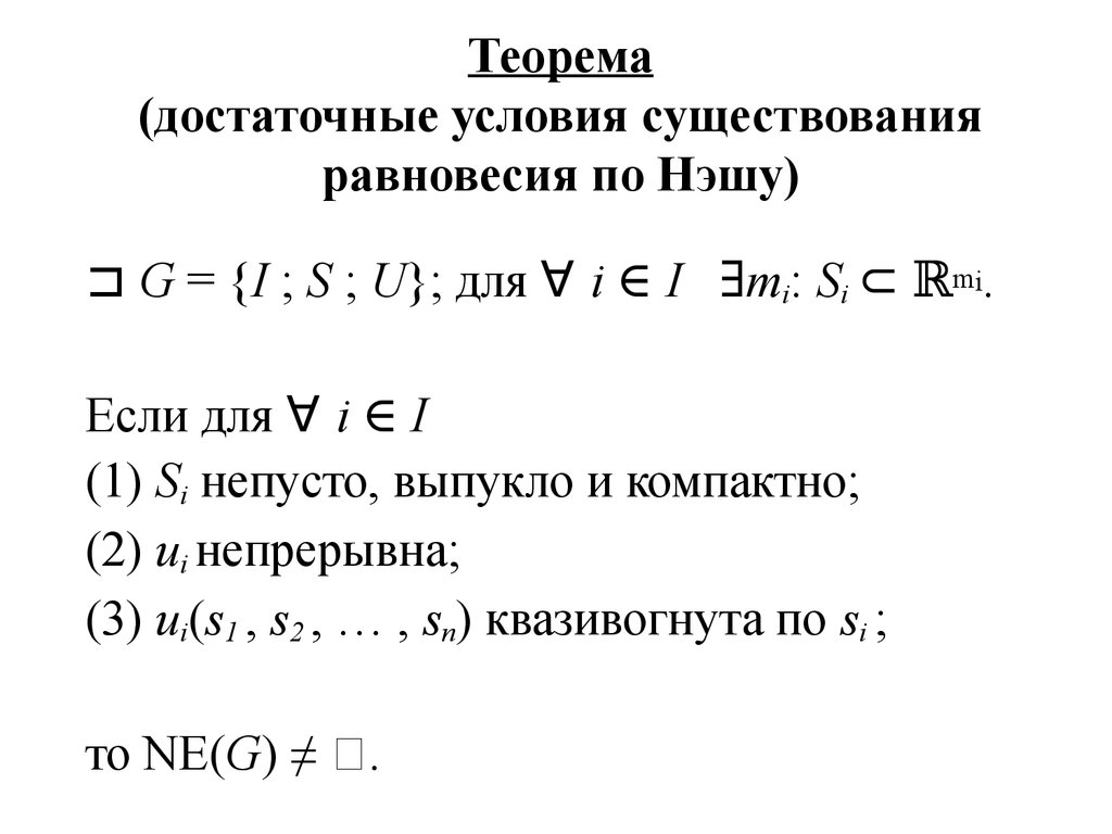 Теорема существования изображения