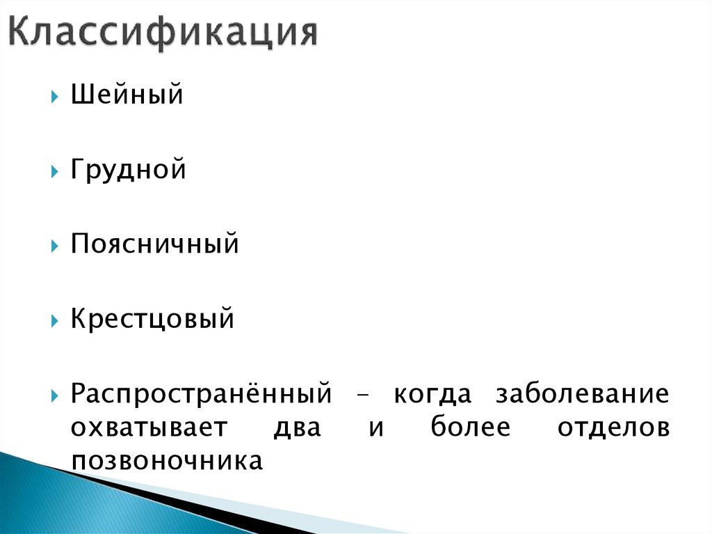 Классификация