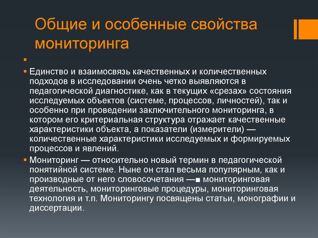 Мониторинг характеристика. Свойства мониторинга. Процедура мониторинга.